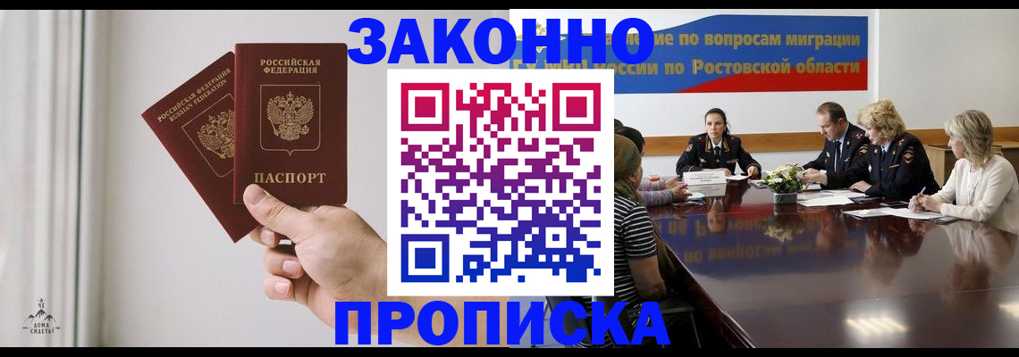 прописка в квартире в Новокубанске