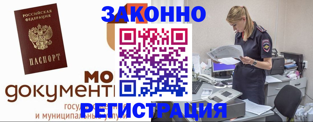 временная регистрация для всех в Новокубанске