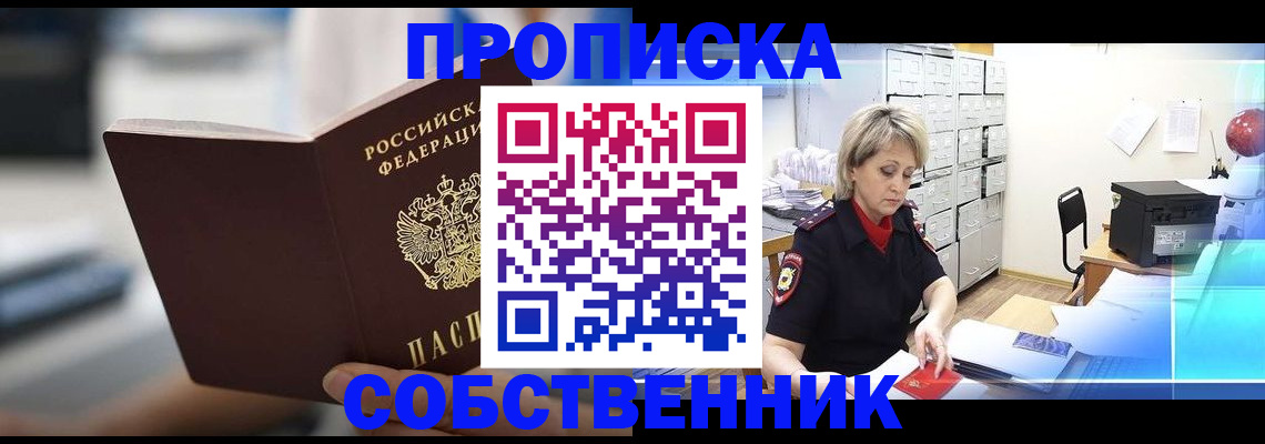 прописка в Новокубанске