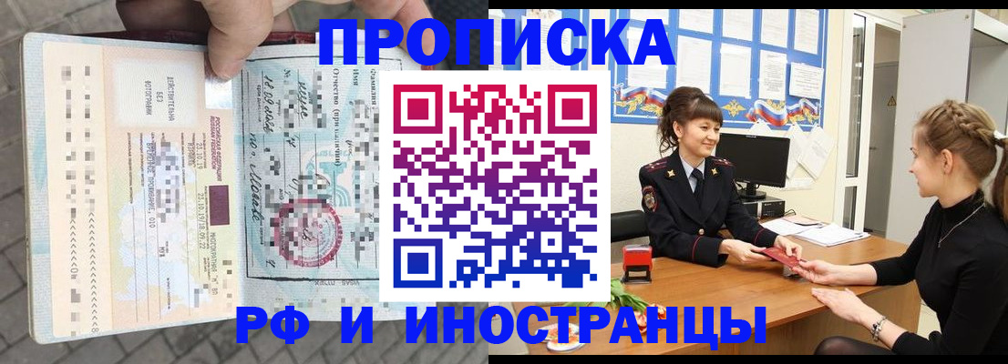 прописка законно в Новокубанске